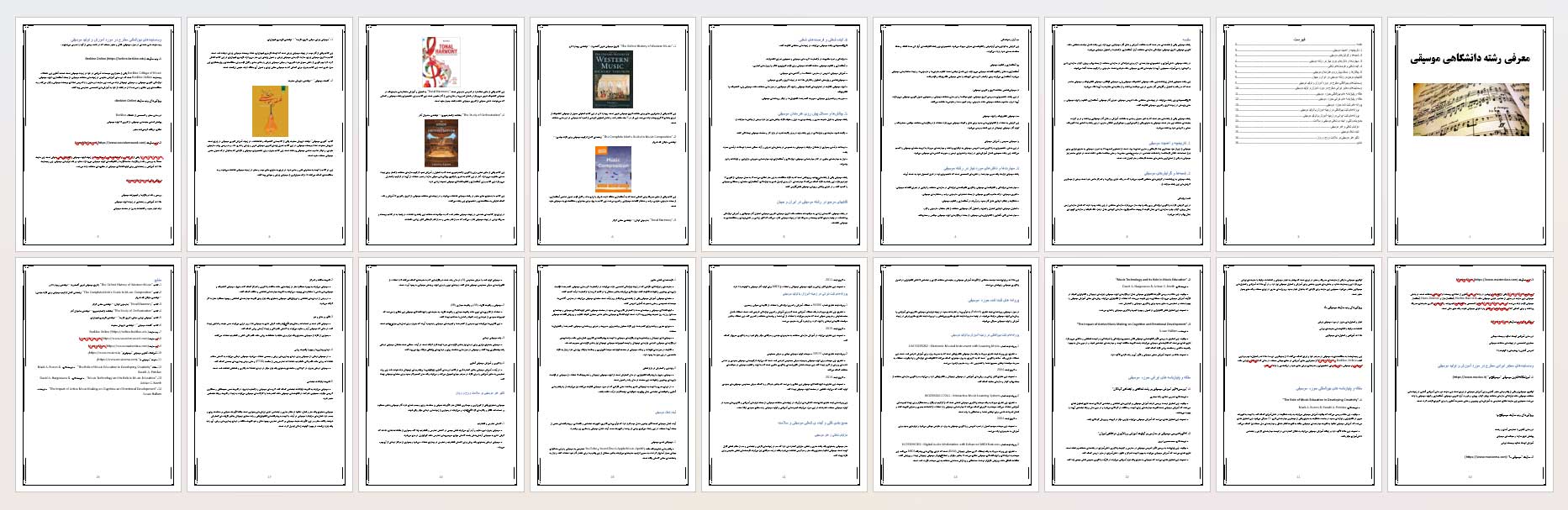 تحقیق معرفی رشته موسیقی به زبان فارسی - تمام صفحات در یک نگاه