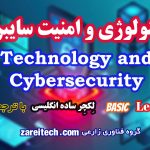 لکچر انگلیسی تکنولوژی و امنیت سایبری با ترجمه فارسی