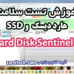 آموزش تست سلامت هارد دیسک و SSD با Hard Disk Sentinel
